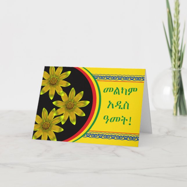Happy Ethiopian New Year, Enkutatash, Meskel Daisy Holiday Card (Front)