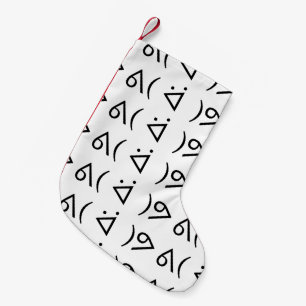 Happy Gary ᕕ( ᐛ )ᕗ Meme Emoticon Emoji Text Art Small Christmas Stocking