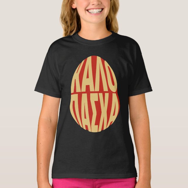 Happy Greek Easter - ΚΑΛΟ ΠΑΣΧΑ - Kalo Pascha T-Shirt (Front)