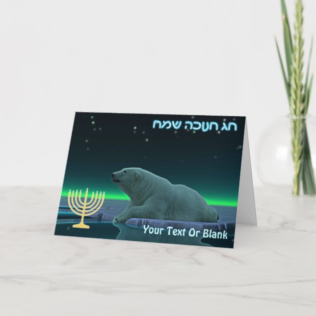 Happy Hanukkah - Ice Edge Polar Bear Holiday Card (Front)