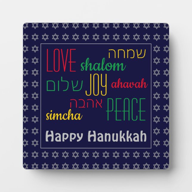HAPPY HANUKKAH Love Joy Peace HEBREW Personalised Plaque (Front)