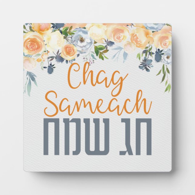Happy Holiday - Chag Sameach - Watercolor Plaque (Front)