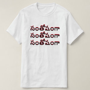 happy in Telugu, సంతోషంగా T-Shirt