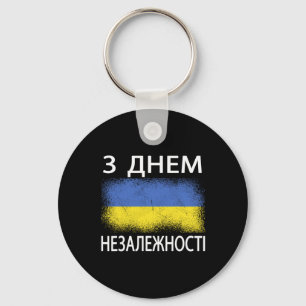 Happy Independence Day Ukraine Ukrainian Language Key Ring