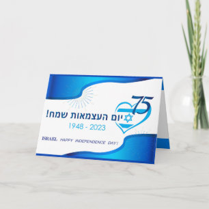 Happy Israel 75 Independence Day Blue Star David Invitation