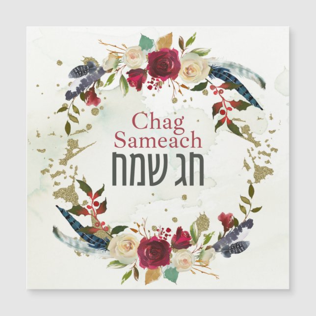 Happy Jewish Holidays! Chag Sameach! Watercolor (Front)