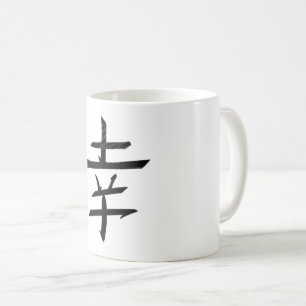 Happy Joy Happiness - Kanji Japan Coffee Mug