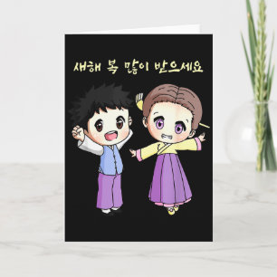 Happy Korean Lunar New Year Anime Boy Girl Korea H Card