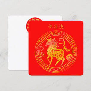 Happy Lunar Chinese New Year 2026 Gold HORSE 新年好 Card