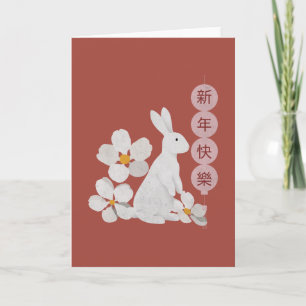 Happy Lunar New Year 2023 Card