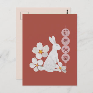 Happy Lunar New Year 2023 Postcard