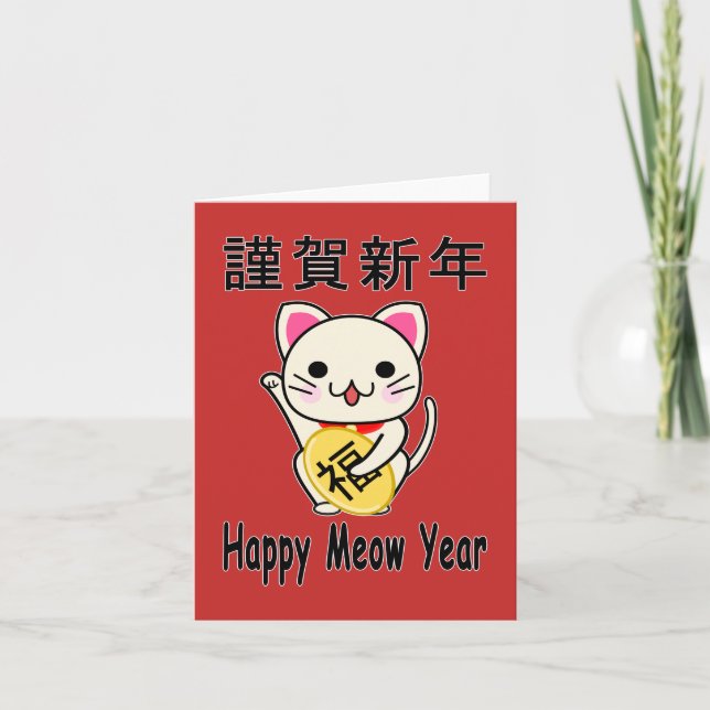 Happy Meow Year - Maneki Neko Holiday Card (Front)
