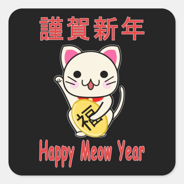 Happy Meow Year - Maneki Neko Square Sticker (Front)