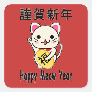 Happy Meow Year - Maneki Neko Square Sticker