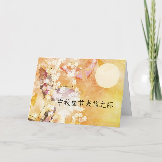 Happy Mid Autumn Festival Butterflies Flowers Moon Card (Front)