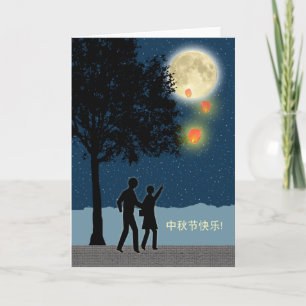 Happy Mid Autumn Festival, Sky Lanterns Card
