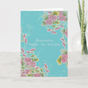 Happy mother's day in Greek, chrysanthemums Card