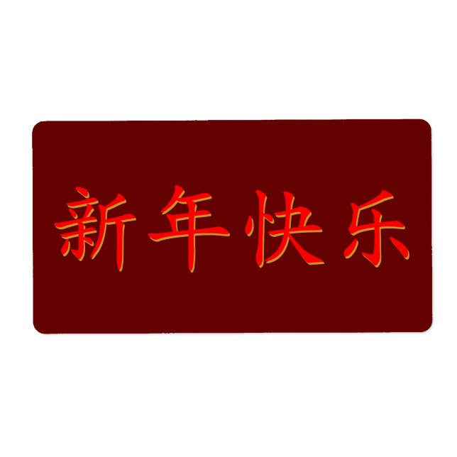 Happy New Chinese Year (Front)