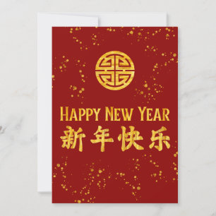Happy New Year 新年快乐 Chinese Gold Party Invitation