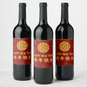 Happy New Year 新年快乐 Chinese Gold Wine Label