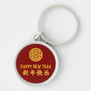 Happy New Year 新年快乐 Gold Chinese Keychain