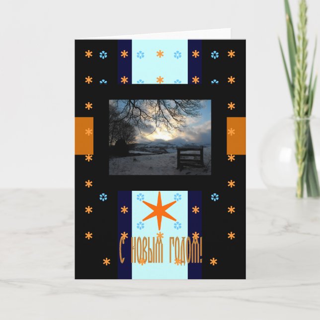 Happy New Year Card in Russian (Front)