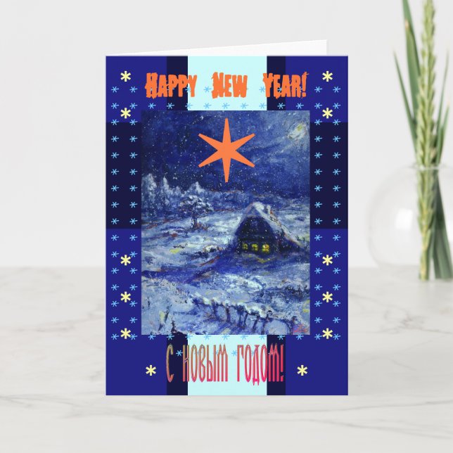 Happy New Year Card in Russian and English (Front)
