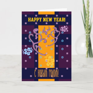 Happy New Year Card in Russian & English
