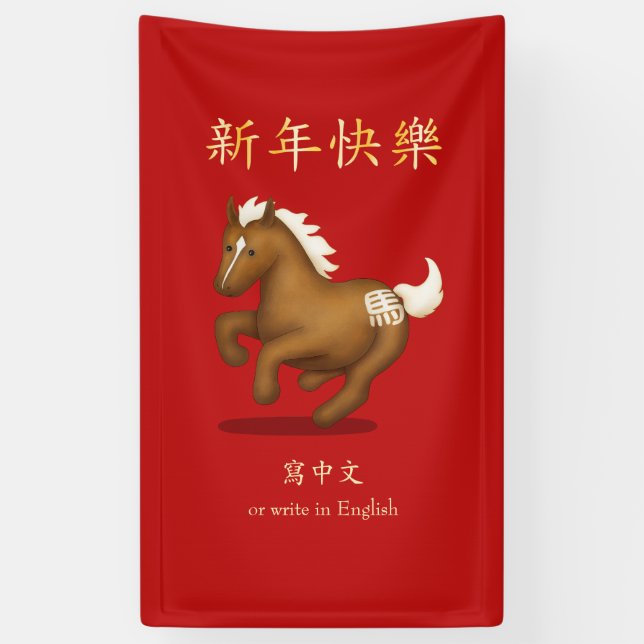"Happy New Year" Chinese Zodiac Horse Red Banner (Vertical)