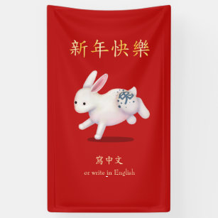 "Happy New Year" Chinese Zodiac Rabbit Red Banner