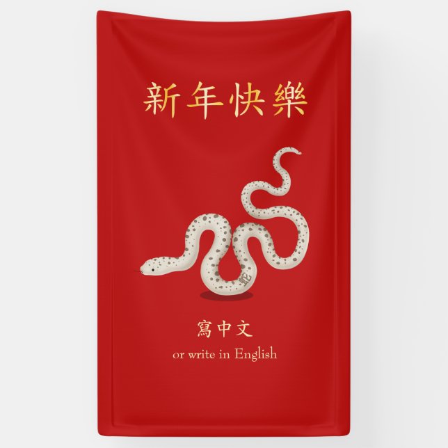 "Happy New Year" Chinese Zodiac Snake Custom Red Banner (Vertical)