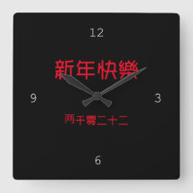 Happy New Year Clock