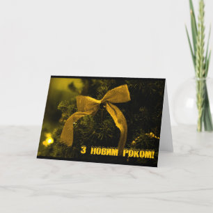 Happy New Year! Holiday Card