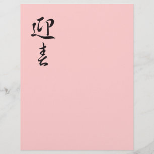 Happy New Year II - Japanese Flyer