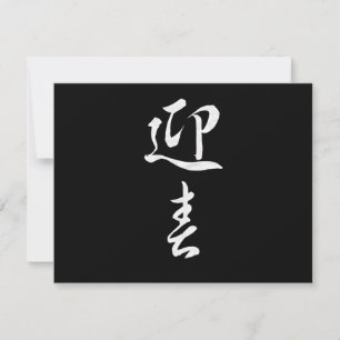 Happy New Year II - Japanese Holiday Card