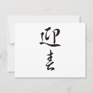 Happy New Year II - Japanese Holiday Card