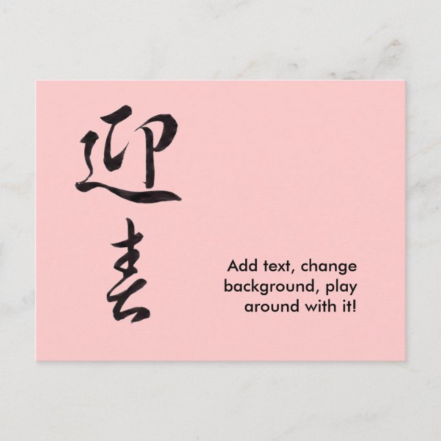 Happy New Year II - Japanese Holiday Postcard (Front)