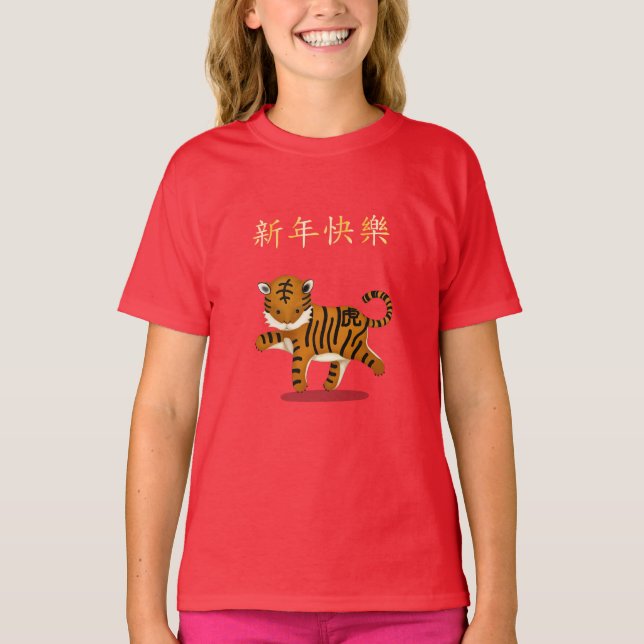 "Happy New Year" in Chinese 2022 Tiger Red T-Shirt (Front)
