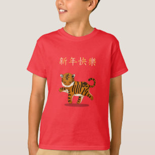 "Happy New Year" in Chinese 2022 Tiger T-Shirt
