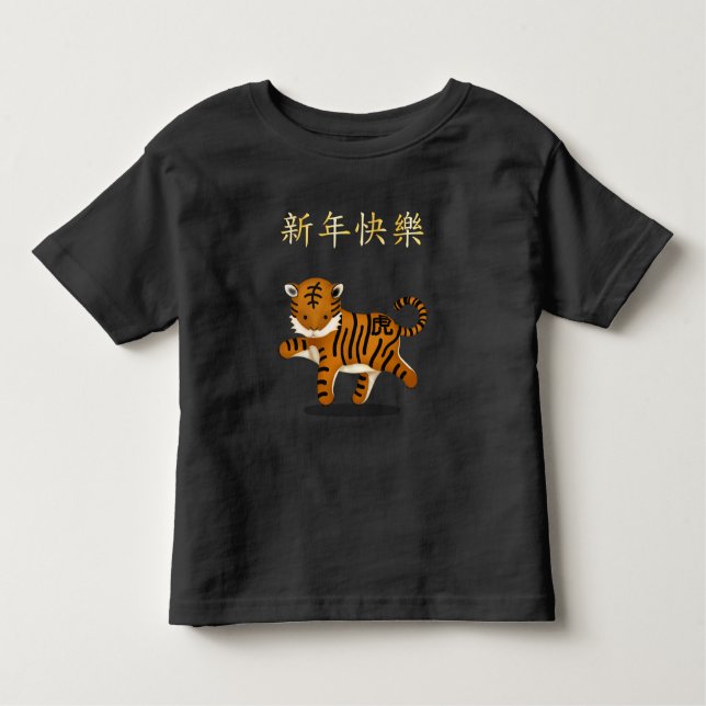 "Happy New Year" in Chinese 2022 Zodiac Tiger Toddler T-Shirt (Front)