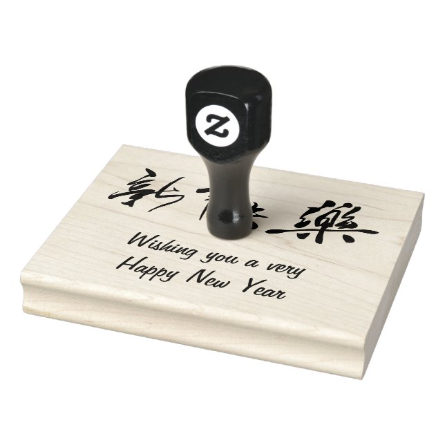 Happy New Year in Chinese Rubber Stamp (Stamp)