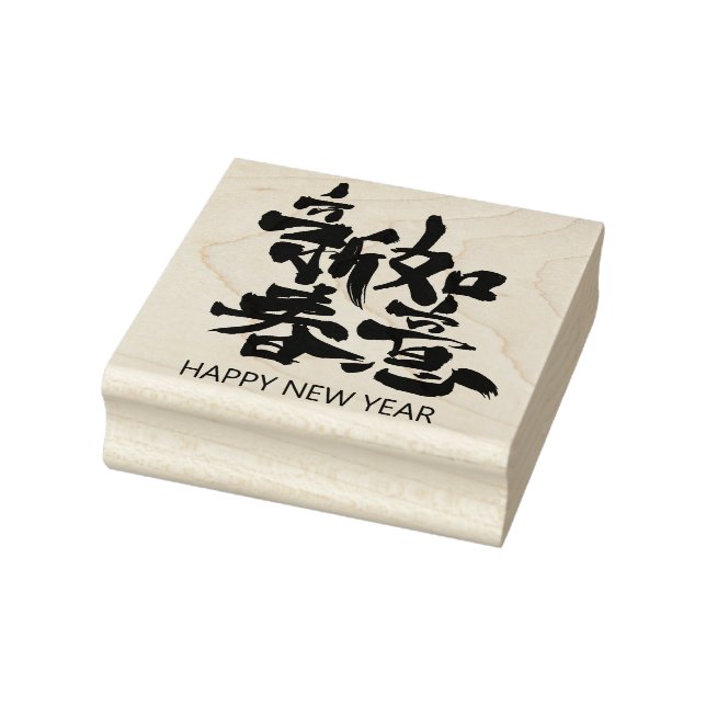 Happy New Year in Chinese  Rubber Stamp (Stamp)