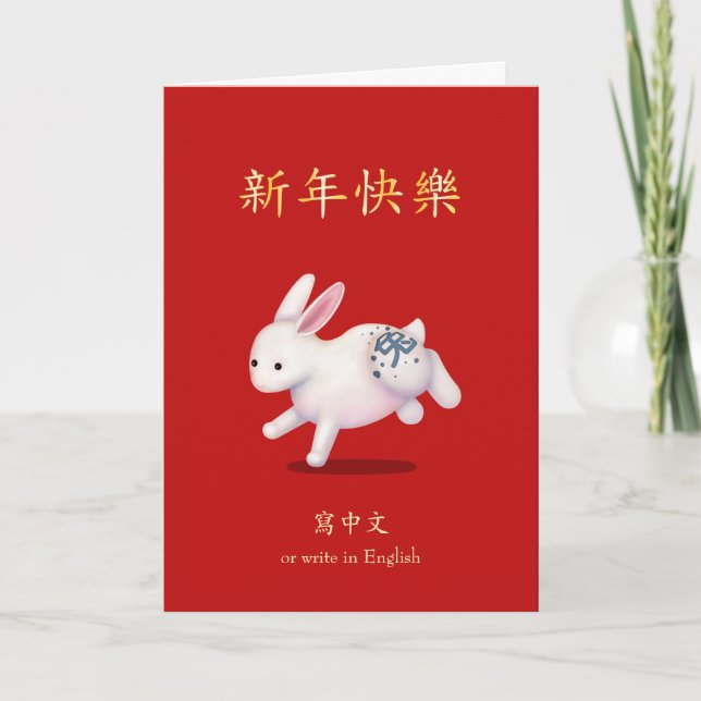 "Happy New Year" in Chinese Zodiac Rabbit Card (Front)