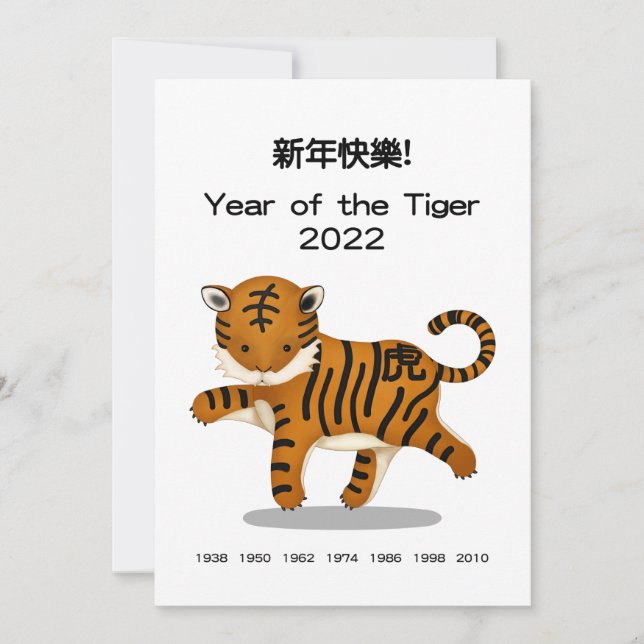 "Happy New Year" in Chinese Zodiac Tiger Greeting (Front)