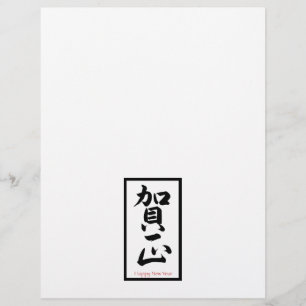 Happy New Year in Japanese - Black Flyer