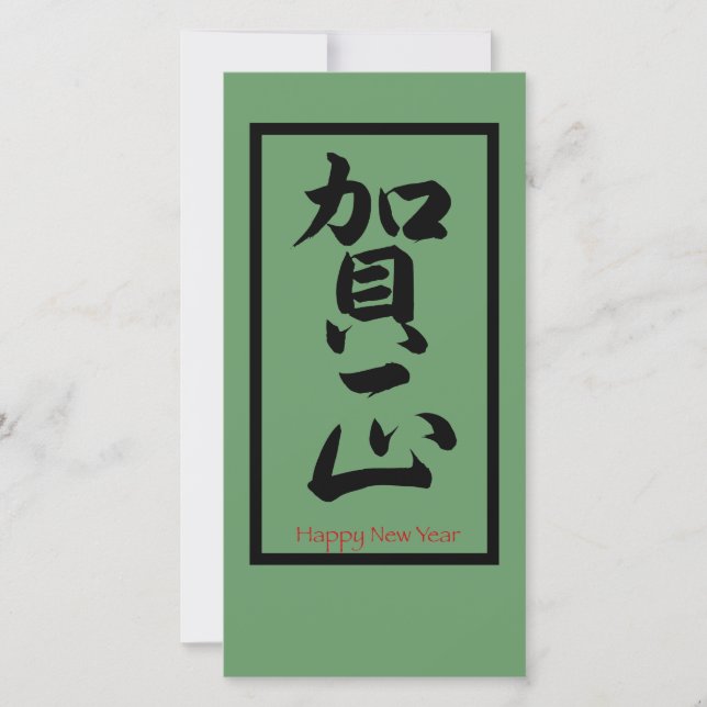 Happy New Year in Japanese - Black Holiday Card (Front)