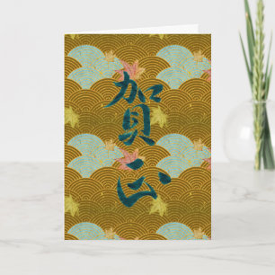 Happy New Year in Japanese Holiday Card