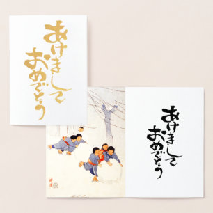 Happy New year in Japanese - rolling snowballs Foil Card