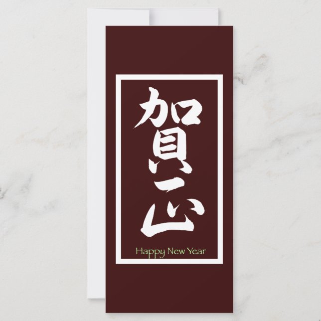 Happy New Year in Japanese - White (Front)