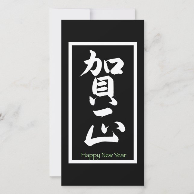 Happy New Year in Japanese - White Holiday Card (Front)